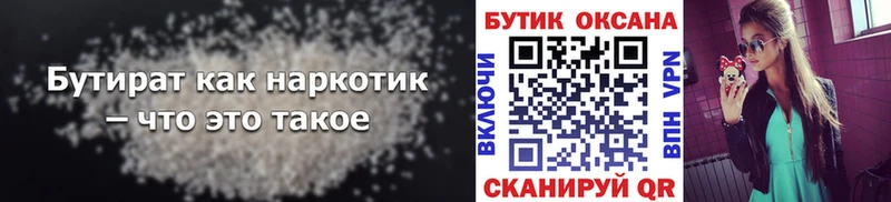 Бутират BDO 33%  Щучье 