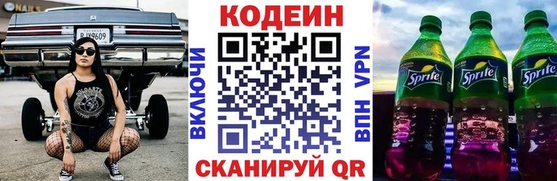 Codein Purple Drank  Щучье 